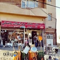 ابزارآلات احمدی