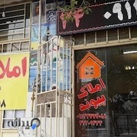 املاک پیوند ۲