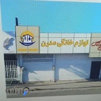 فروشگاه لوازم خانگی گالری مدرن