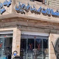 فروشگاه لوله و اتصالات محمدرضا خواجویی