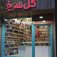 آرایشی بهداشتی گل سرخ