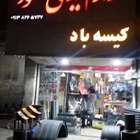 لوازم یدکی کامیون مسعود