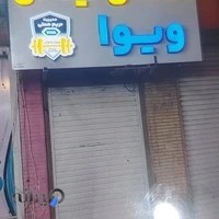 آکادمی فیتنس ویوا(بانوان)