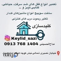 کلیدسازی مداح الحسینی