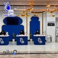 نمایندگی تصفیه آب ثمین در سیرجان