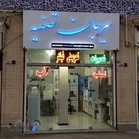 تصفیه آب سیرجان تصفیه