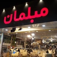 مبلمان ایده آل شعبه ۲
