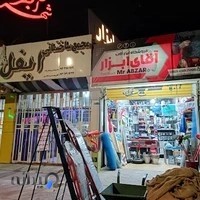 فروشگاه آقای ابزار