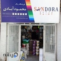 فروشگاه رنگ محمودآبادی