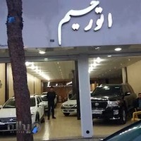 اتو رحیم