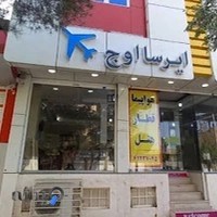 شرکت خدمات هوایی و گردشگری ایرسا اوج