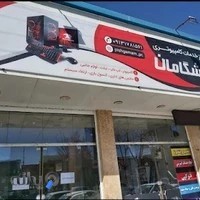 مرکز کامپیوتر پیشگامان