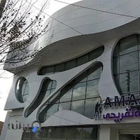 مرکز تفریحی آمازون