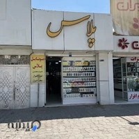 موبایل پلاس