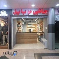 فروشگاه جانبی موبایل