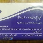 فیزیوتراپی درمان و درد