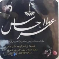 عطر احساس