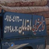 قالیشویی ماه تابان