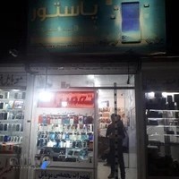 موبایل پاستور