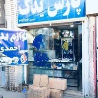 لوازم یدکی احمدی