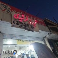 تنظیم موتور فرشیدی