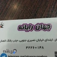 Jahan Rayaneh جهان رايانه