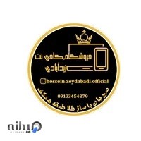 کافی نت و لوازم جانبی زیدآبادی