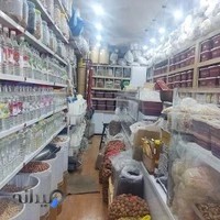 عطاری و خشکبار هل سبز