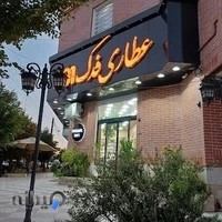 عطاری فدک ۲۰۱