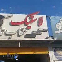 لاستیک تایر عقاب