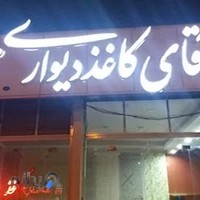 آقای کاغذ دیواری،آقای پوستر