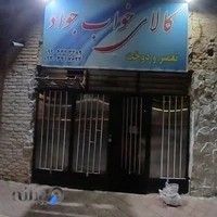 رخت خواب و تشک دوزی جواد ( انواع دوخت)