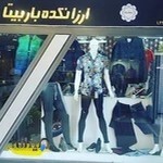 ارزانکده باربیتا