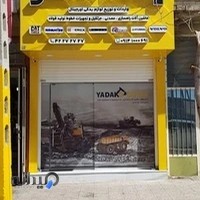 بازرگانی یدک گستر