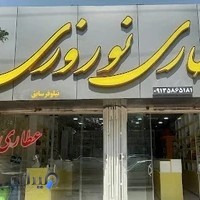 تجهیزات آشپزخانه زیدآبادی