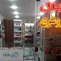 فروشگاه شایان(کیف،شال،روسری،جوراب و...)