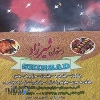 کبابی شیرزاد