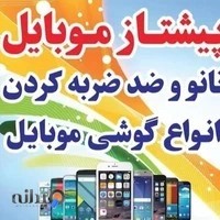 پیشتاز موبایل