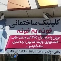 دفتر سقف کاذب کاغذ دیواری