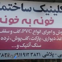 سقف کاذب کلینیک سقف کاذب کناف