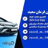 میزان فرمان سعید