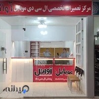 تعمیرات موبایل آواتل