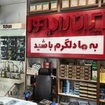 کالای شوفاژ غرب