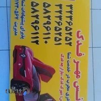 آژانس شبانه روزی فدک