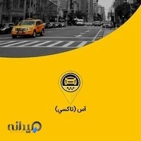 تاکسی شهرما