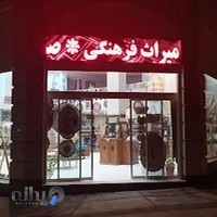 فروشگاه صنایع دستی وکُتب بایزید بسطامی