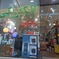 الکتریکی یحیایی