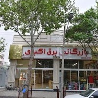 بازرگانی برق و لوستر اکبری / امیررضا اکبری