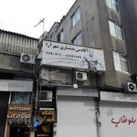 آکادمی بدنسازی شهرآرا