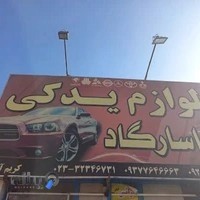 لوازم یدکی پاسارگاد